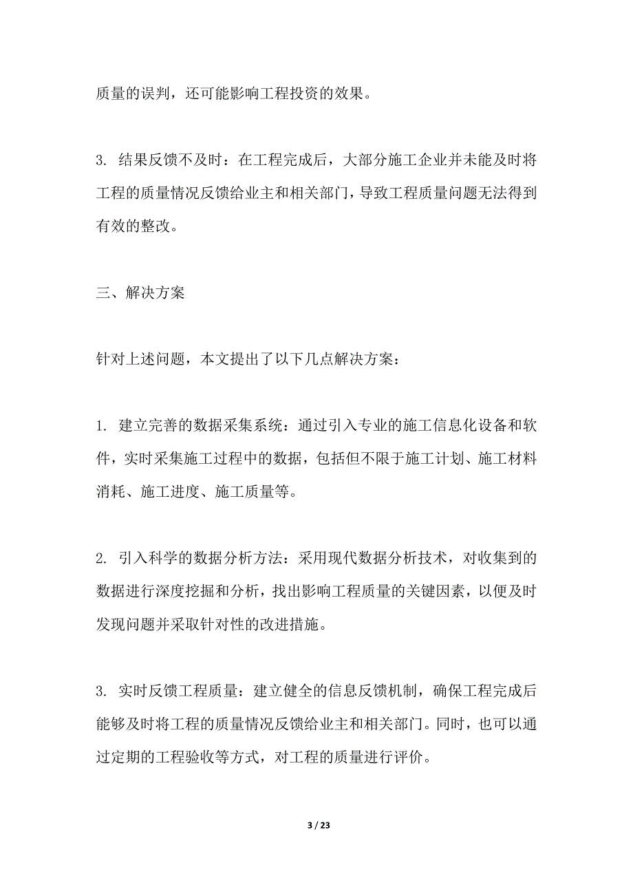 家居居室装饰装修工程质量管理关键环节探讨_第3页