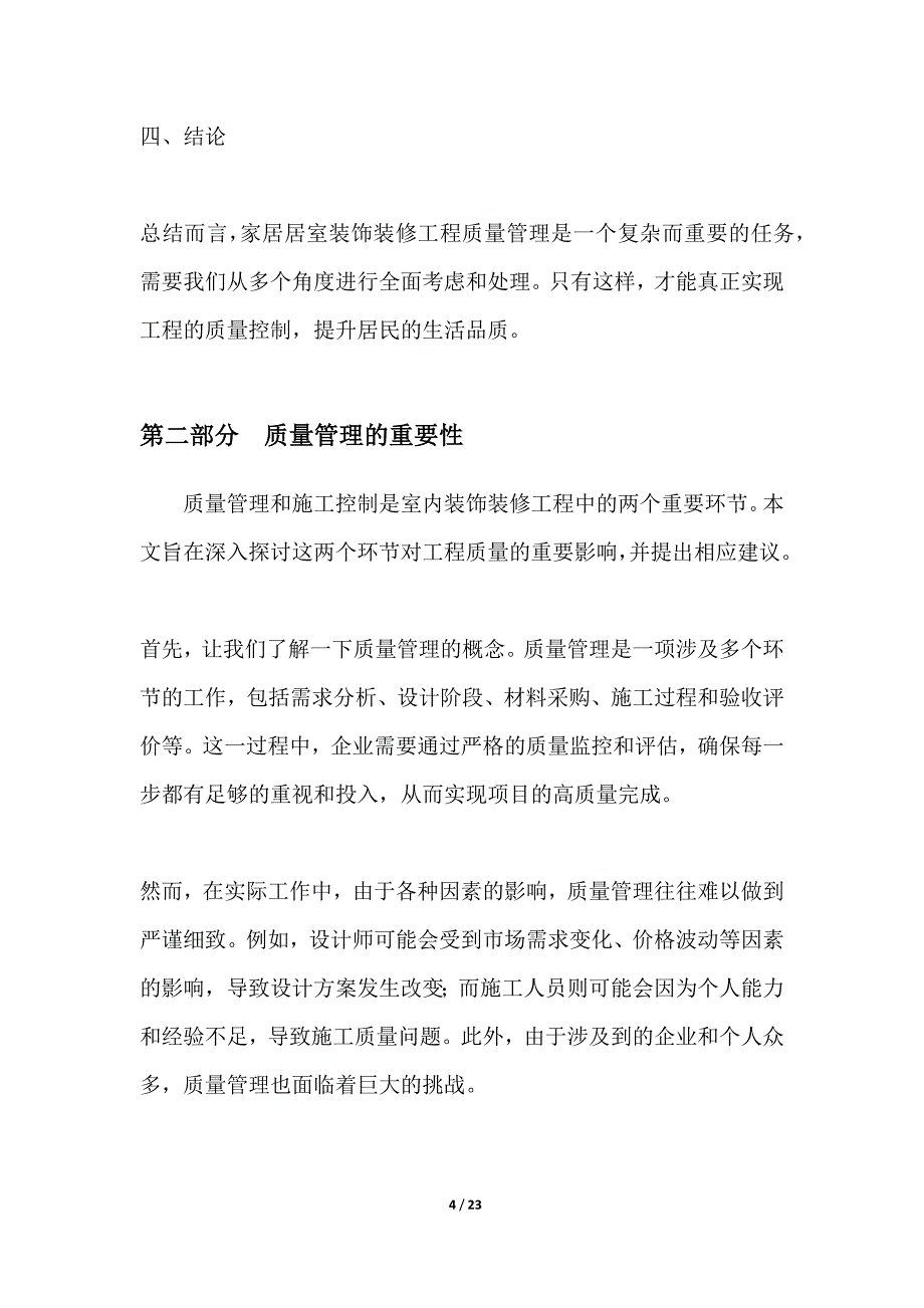 家居居室装饰装修工程质量管理关键环节探讨_第4页