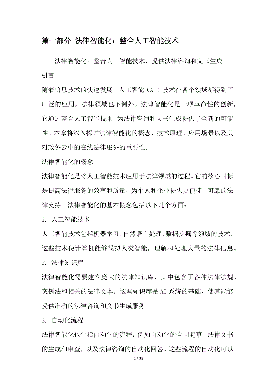 政务云中的在线法律服务_第2页