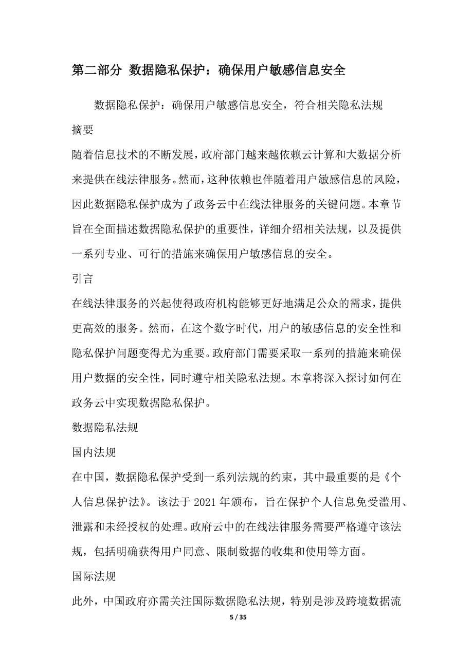 政务云中的在线法律服务_第5页