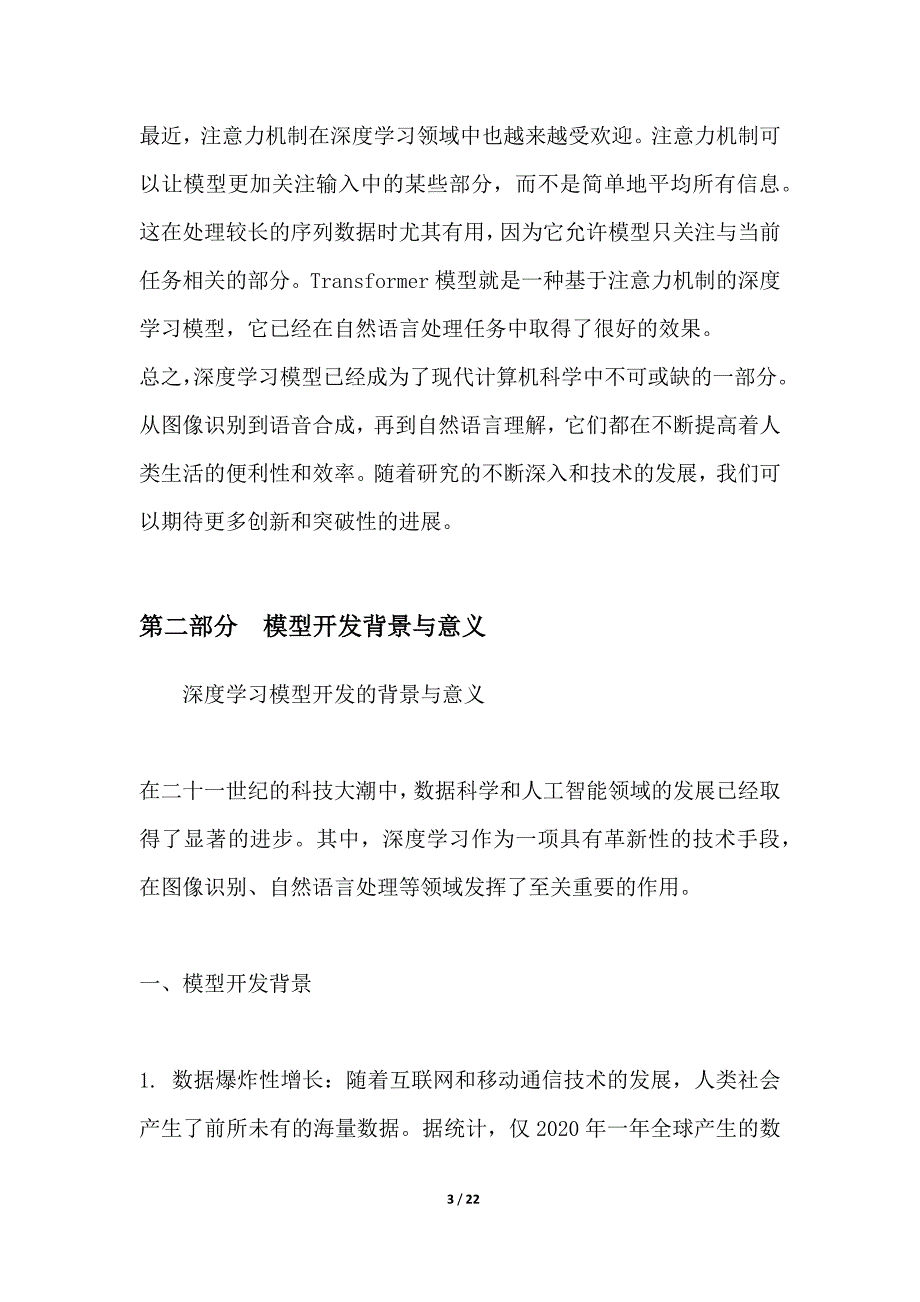 Deep思索深度学习模型开发_第3页