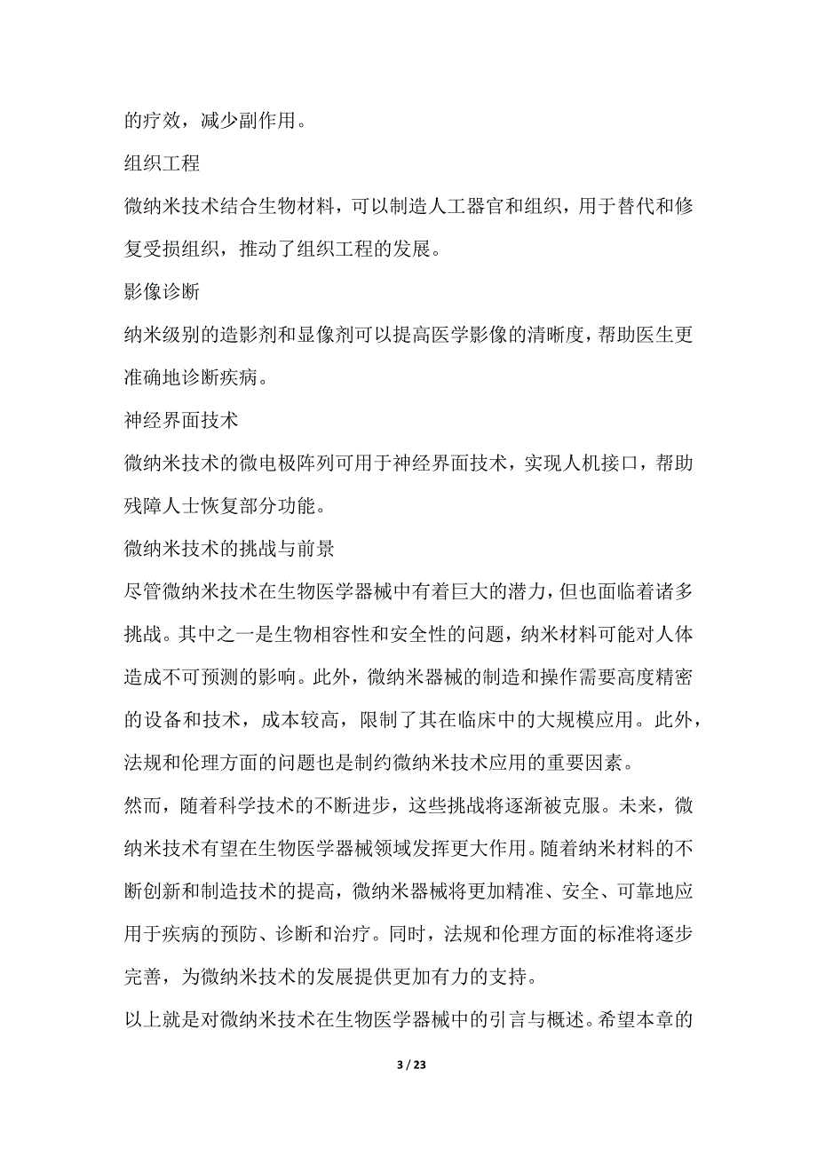 微纳米技术在生物医学器械中的前沿应用_第3页