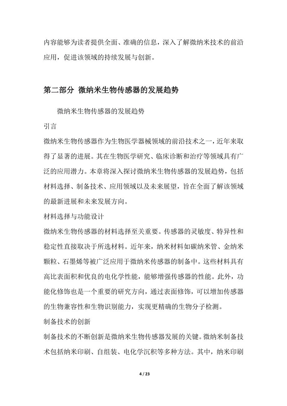 微纳米技术在生物医学器械中的前沿应用_第4页