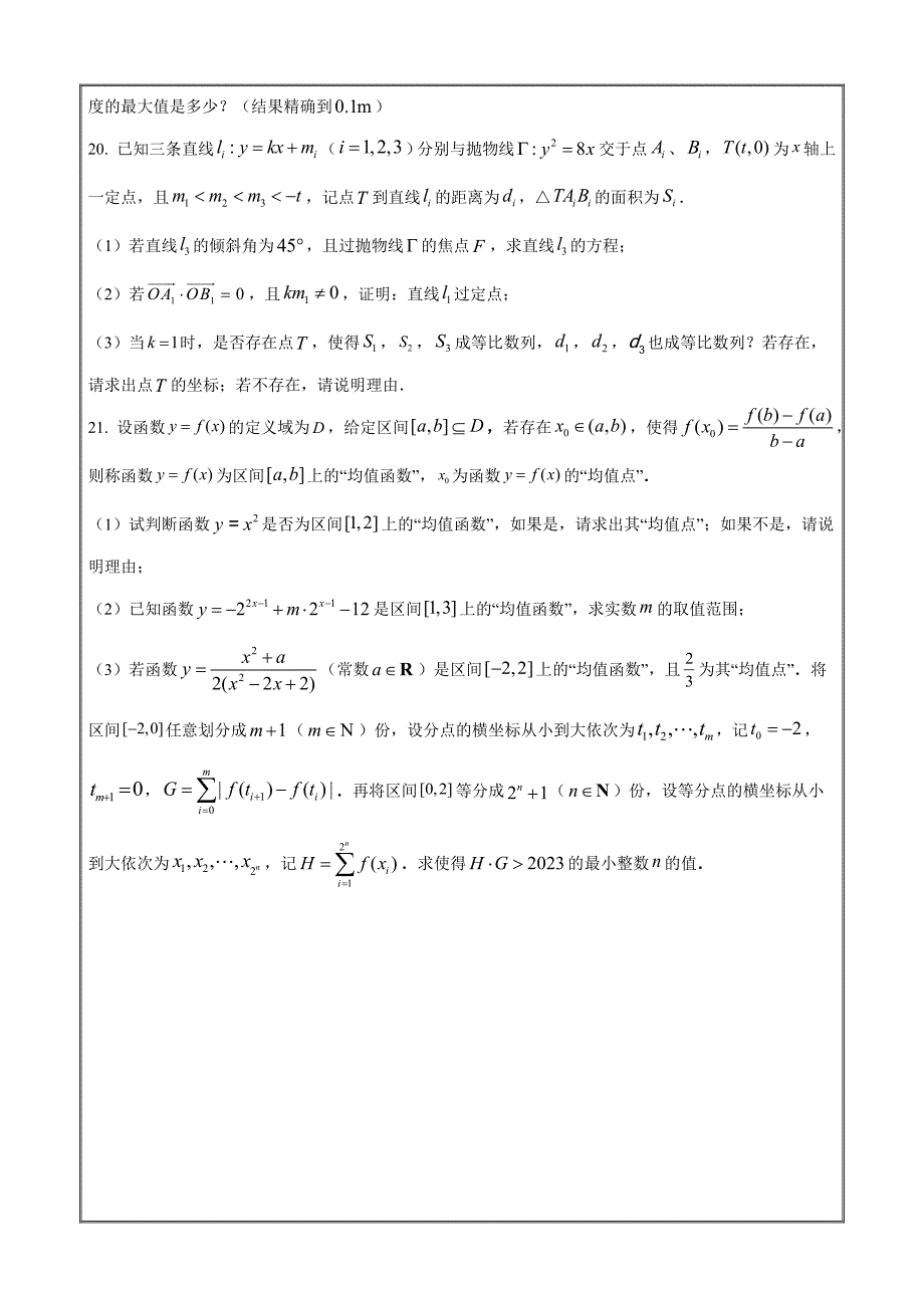 上海市金山区2024届高三上学期一模数学Word版含解析_第4页