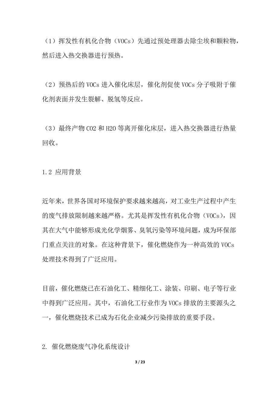 催化燃烧废气净化系统设计_第3页