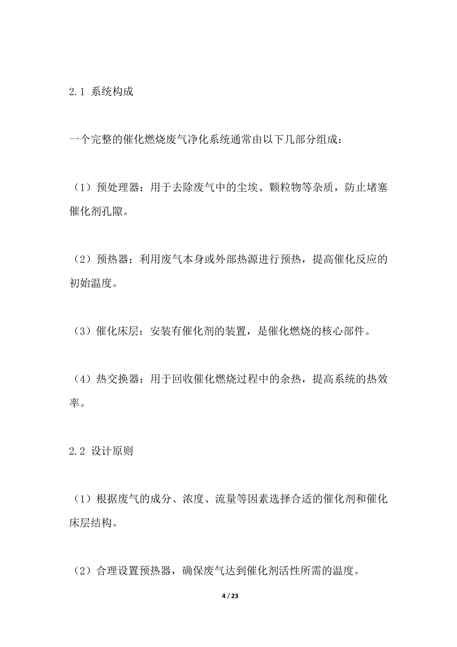 催化燃烧废气净化系统设计_第4页