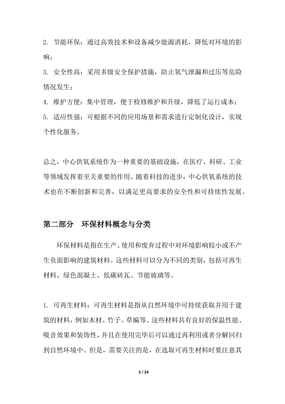 环保材料在中心供氧中的应用_第3页