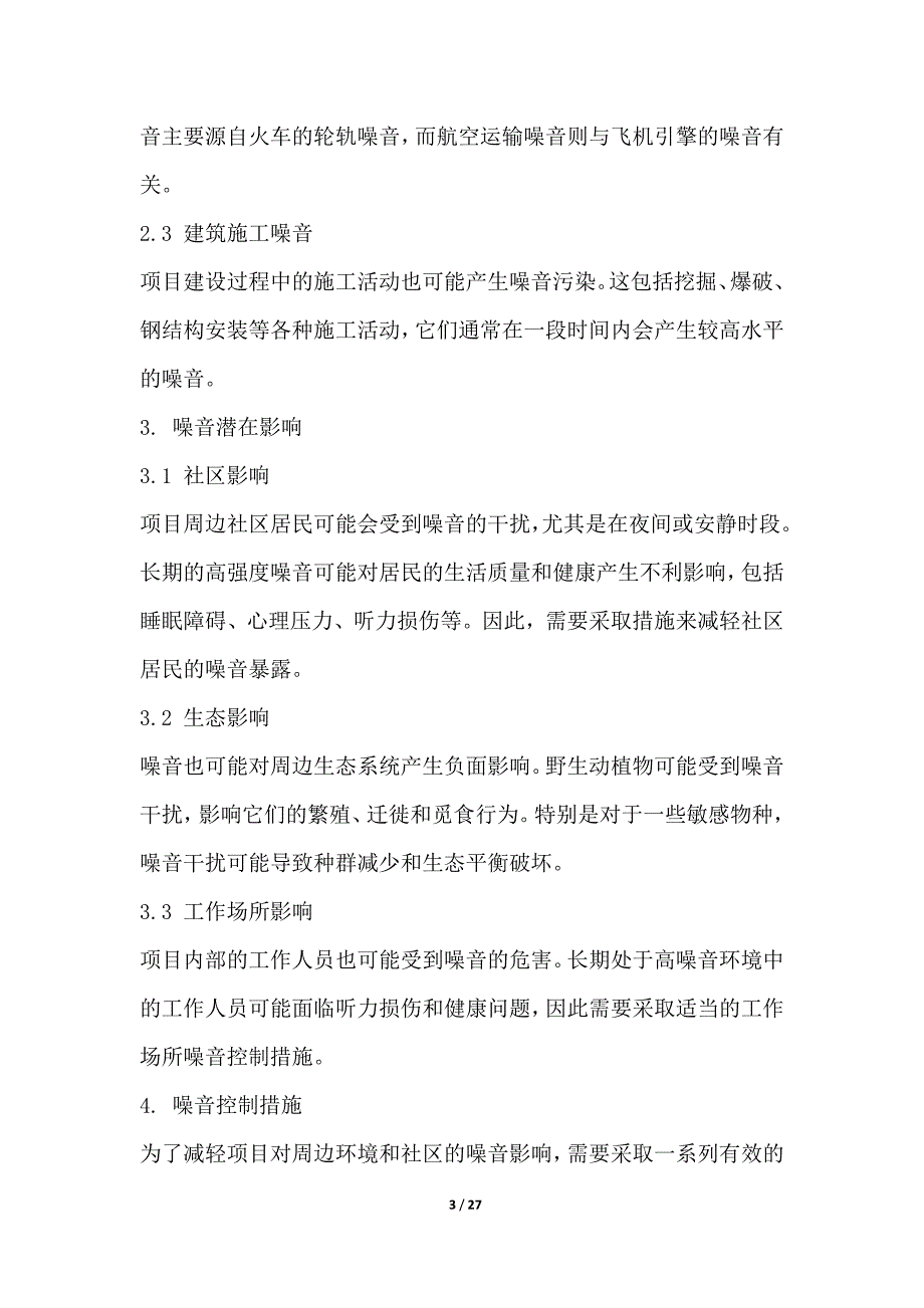 新材料研发项目环境影响评估结果需要包括噪音水平、空气污染、土地使用变化、生物多样性破坏等方面的评估结果_第3页