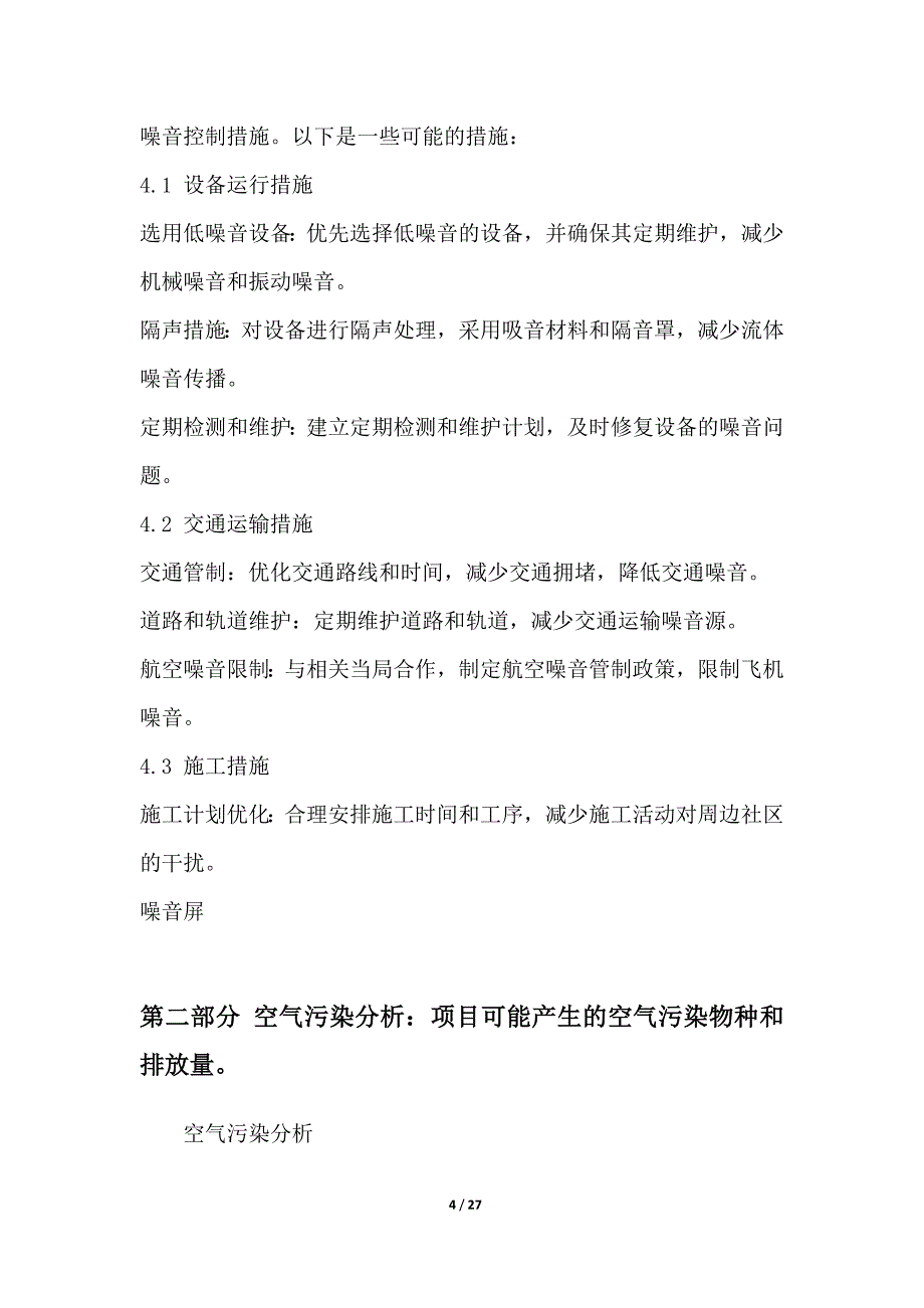 新材料研发项目环境影响评估结果需要包括噪音水平、空气污染、土地使用变化、生物多样性破坏等方面的评估结果_第4页