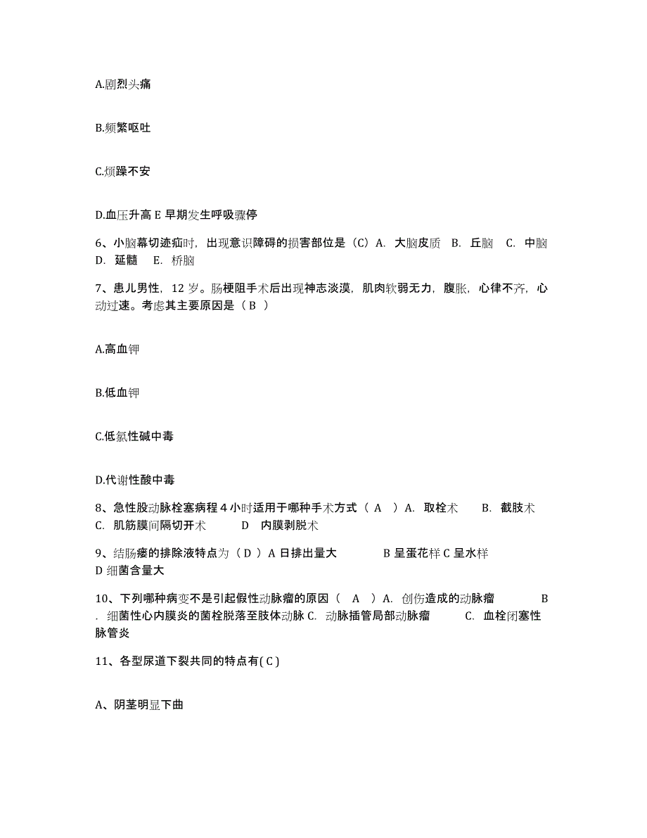 2024年度黑龙江杜蒙县杜尔伯特县医院护士招聘模拟预测参考题库及答案_第2页