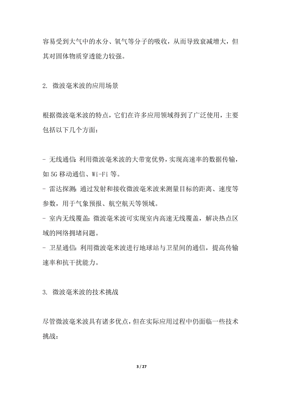 室内微波毫米波传输技术探索_第3页