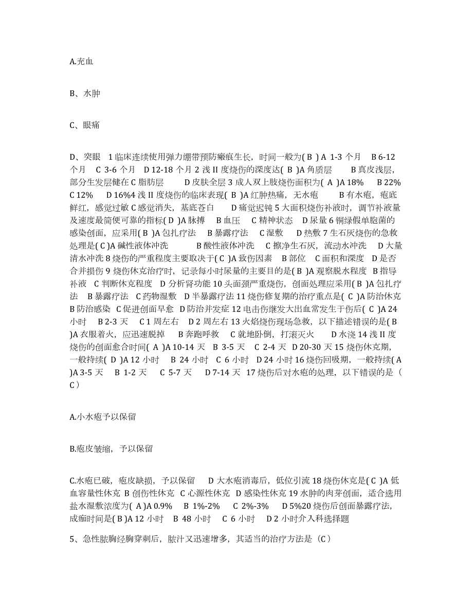 2024年度黑龙江肇源县医院护士招聘每日一练试卷B卷含答案_第2页