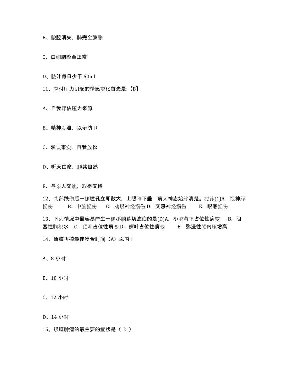 2024年度黑龙江齐齐哈尔市齐齐哈尔碾子山区人民医院护士招聘典型题汇编及答案_第3页