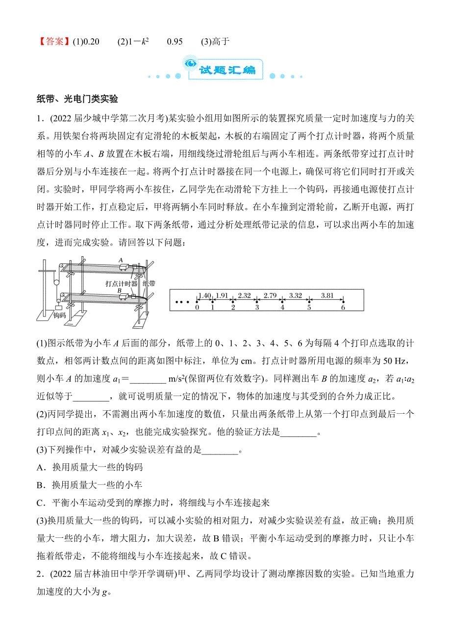 2022届优质校一模数学试卷汇编——力学实验 学生版_第5页