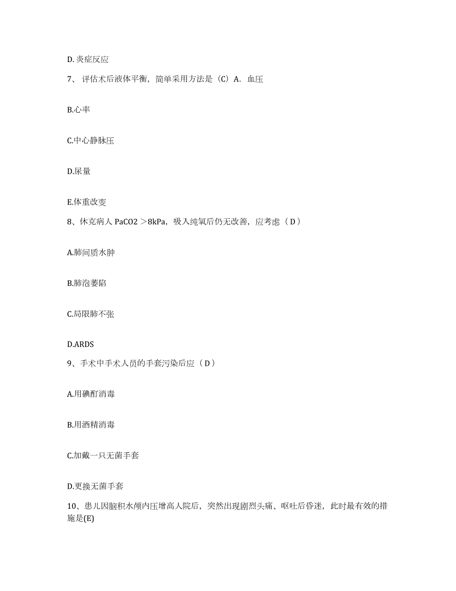 2024年度黑龙江富锦市肛肠医院护士招聘模考模拟试题(全优)_第3页