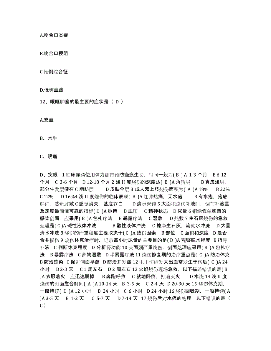 2024年度黑龙江集贤县骨伤医院护士招聘能力测试试卷B卷附答案_第4页