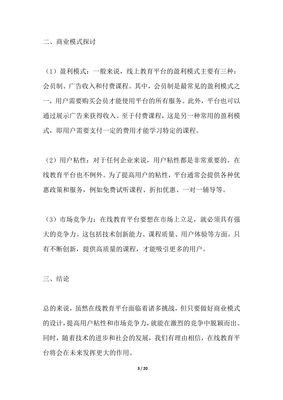 在线教育平台的商业模式探索_第3页