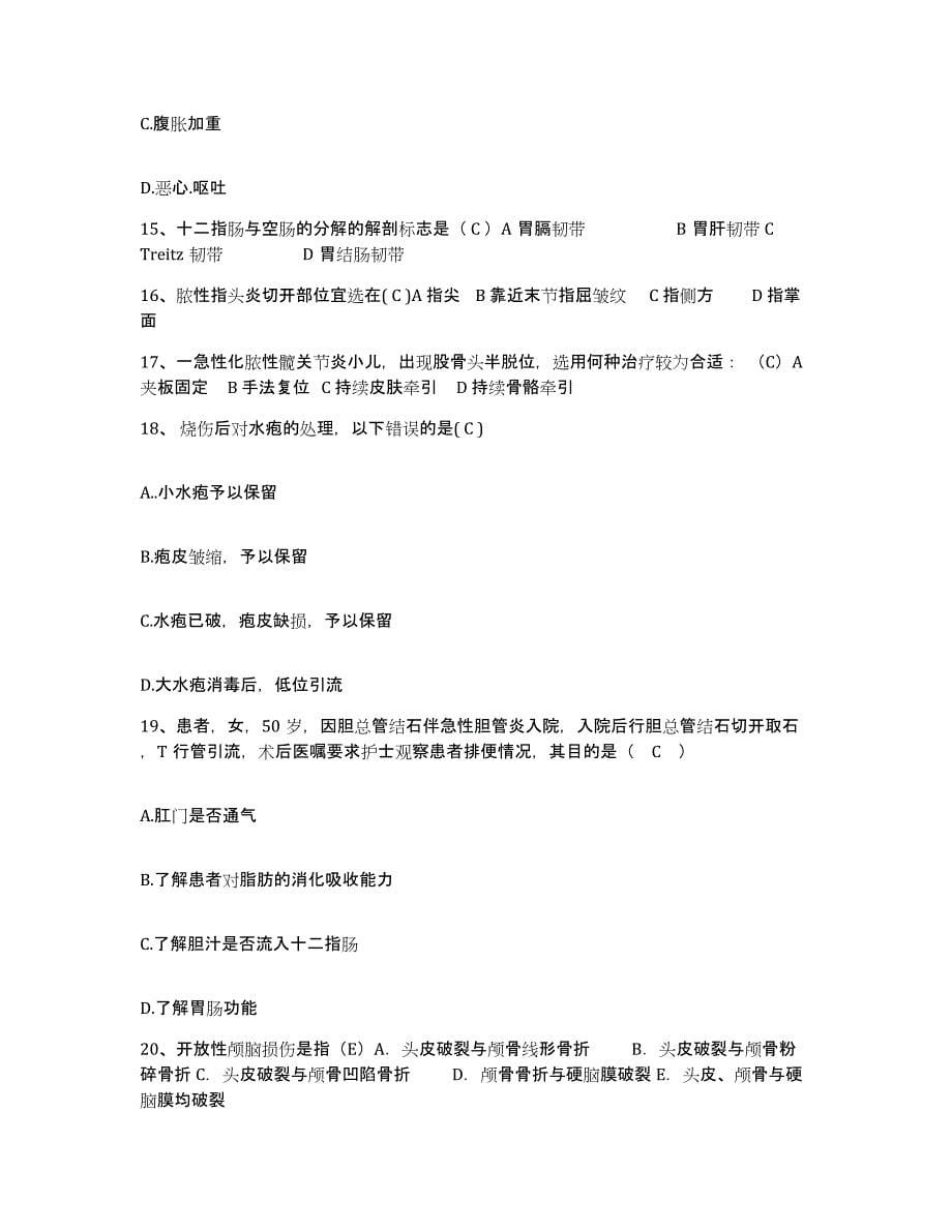 2024年度黑龙江饶河县保健站护士招聘能力提升试卷A卷附答案_第5页