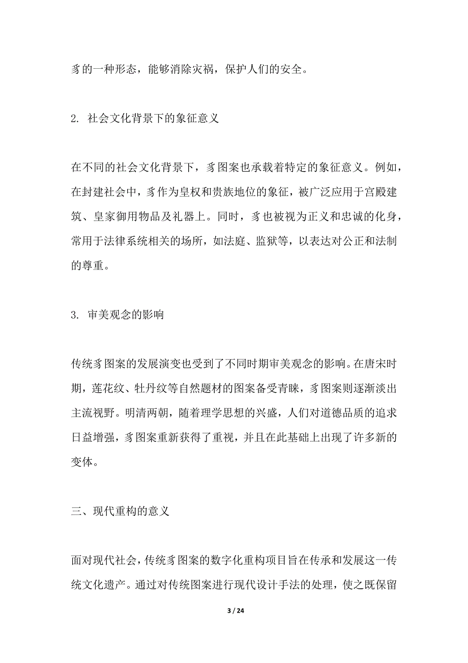 传统豸图案的数字化重构项目_第3页