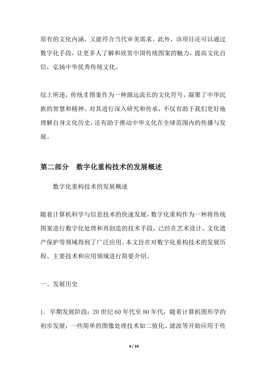 传统豸图案的数字化重构项目_第4页