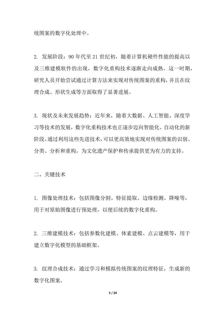 传统豸图案的数字化重构项目_第5页