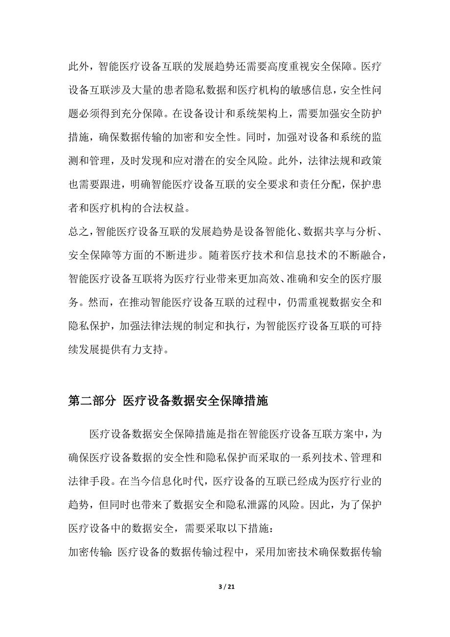 智能医疗设备互联_第3页