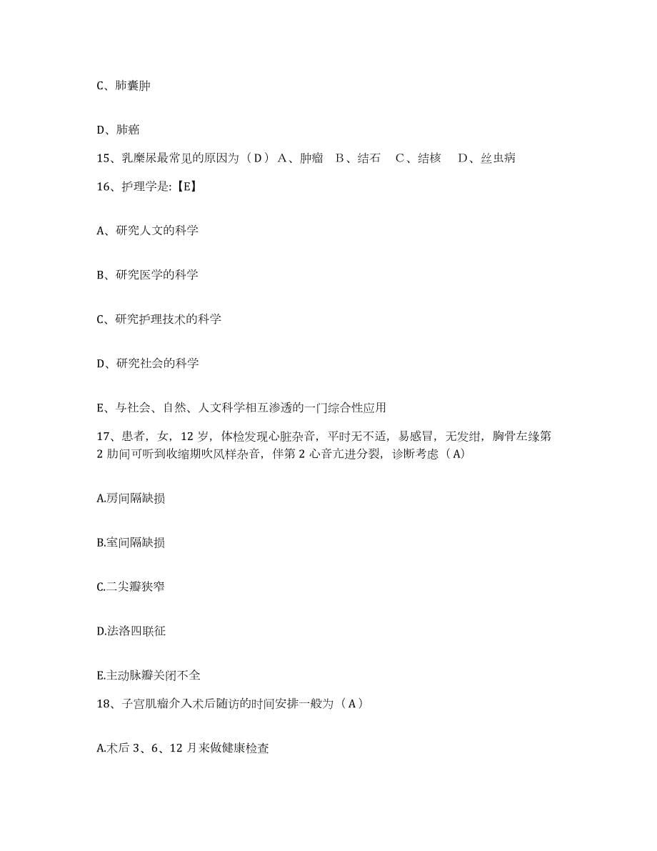 2024年度黑龙江依安县中医院护士招聘押题练习试题A卷含答案_第5页