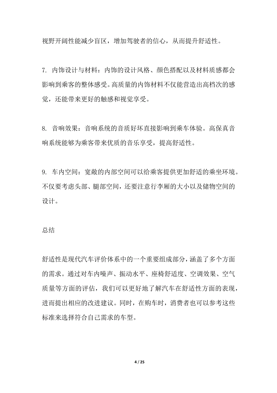 新君威舒适性提升方案_第4页