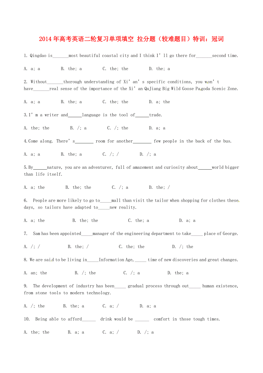 高考英语二轮复习 单项填空 冠词拉分题特训（较难题目）_第1页