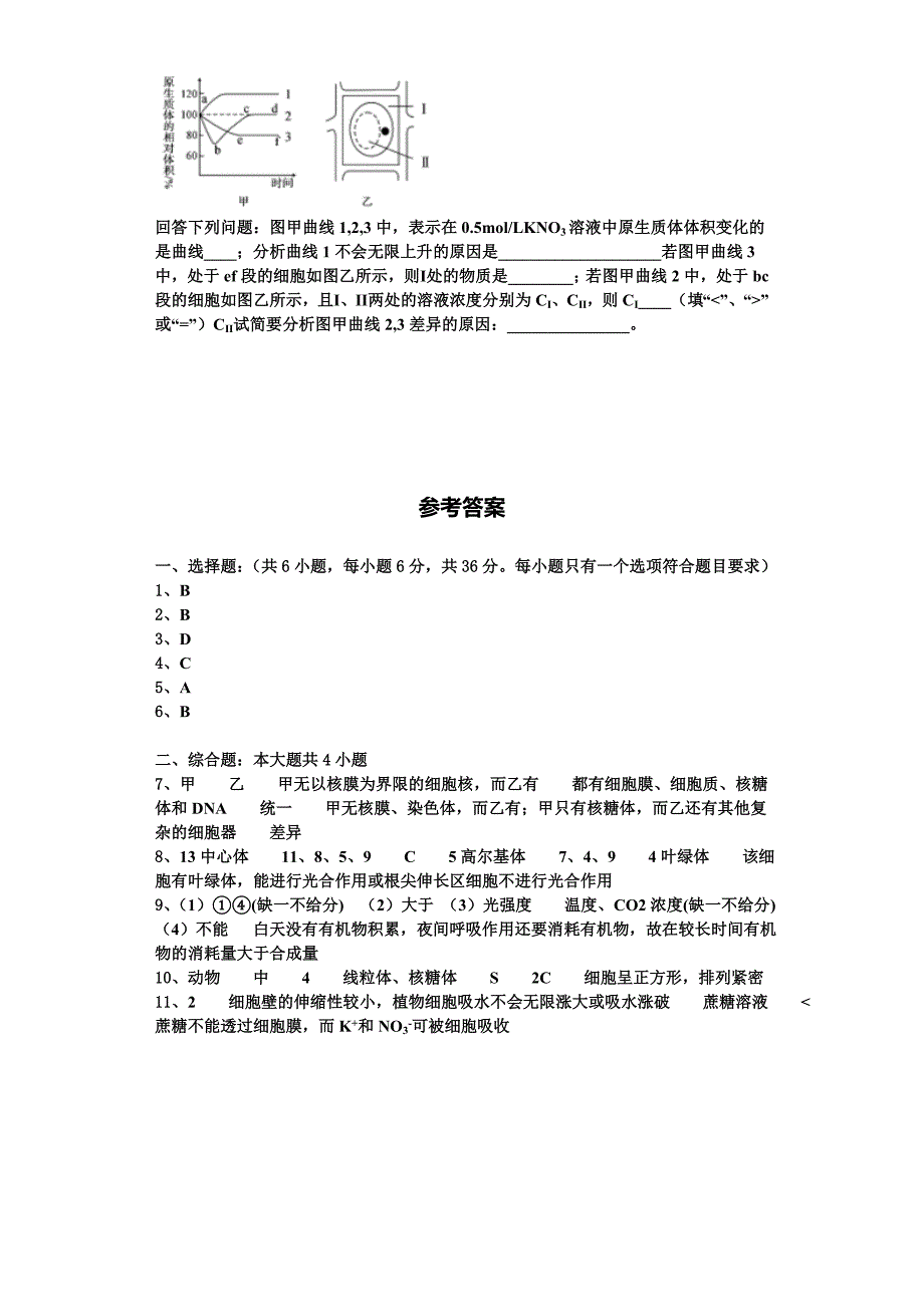 2023-2024学年广东省深圳市蛇口育才二中高一生物第一学期期末检测试题含解析_第4页