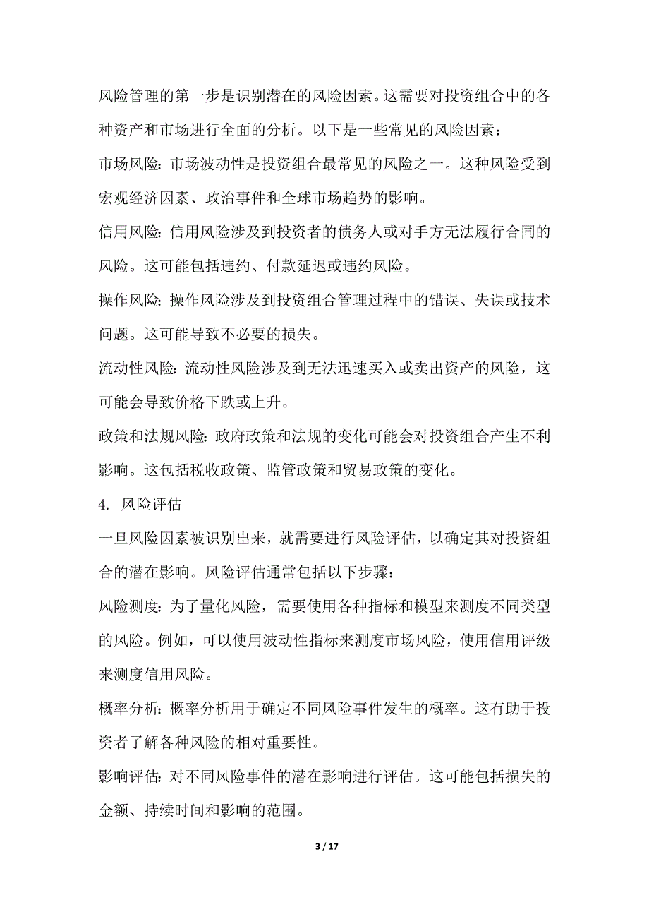 投资组合分析与管理项目实施计划_第3页