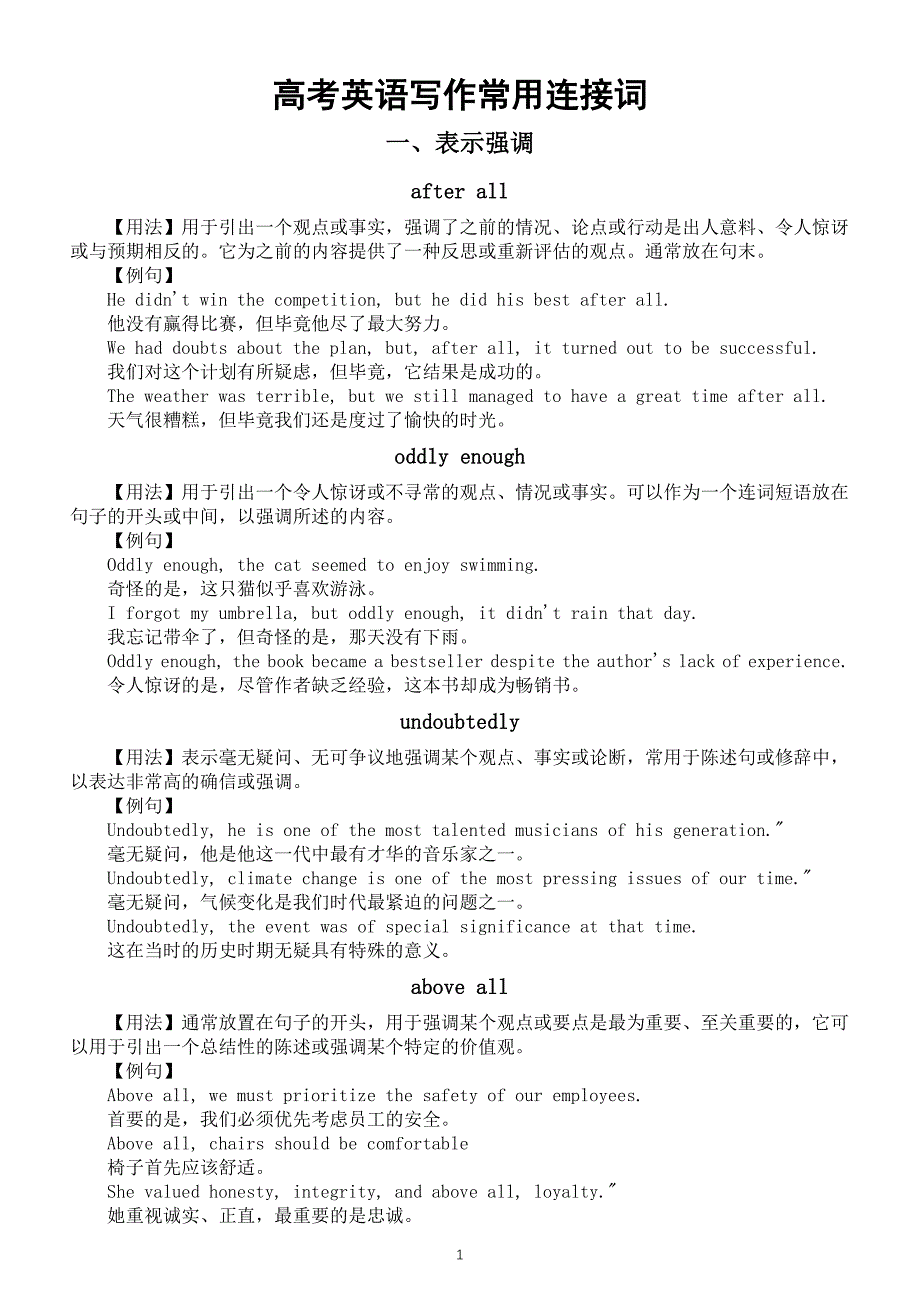 高中英语2024届高考写作常用连接词（表示强调+表示比较）_第1页