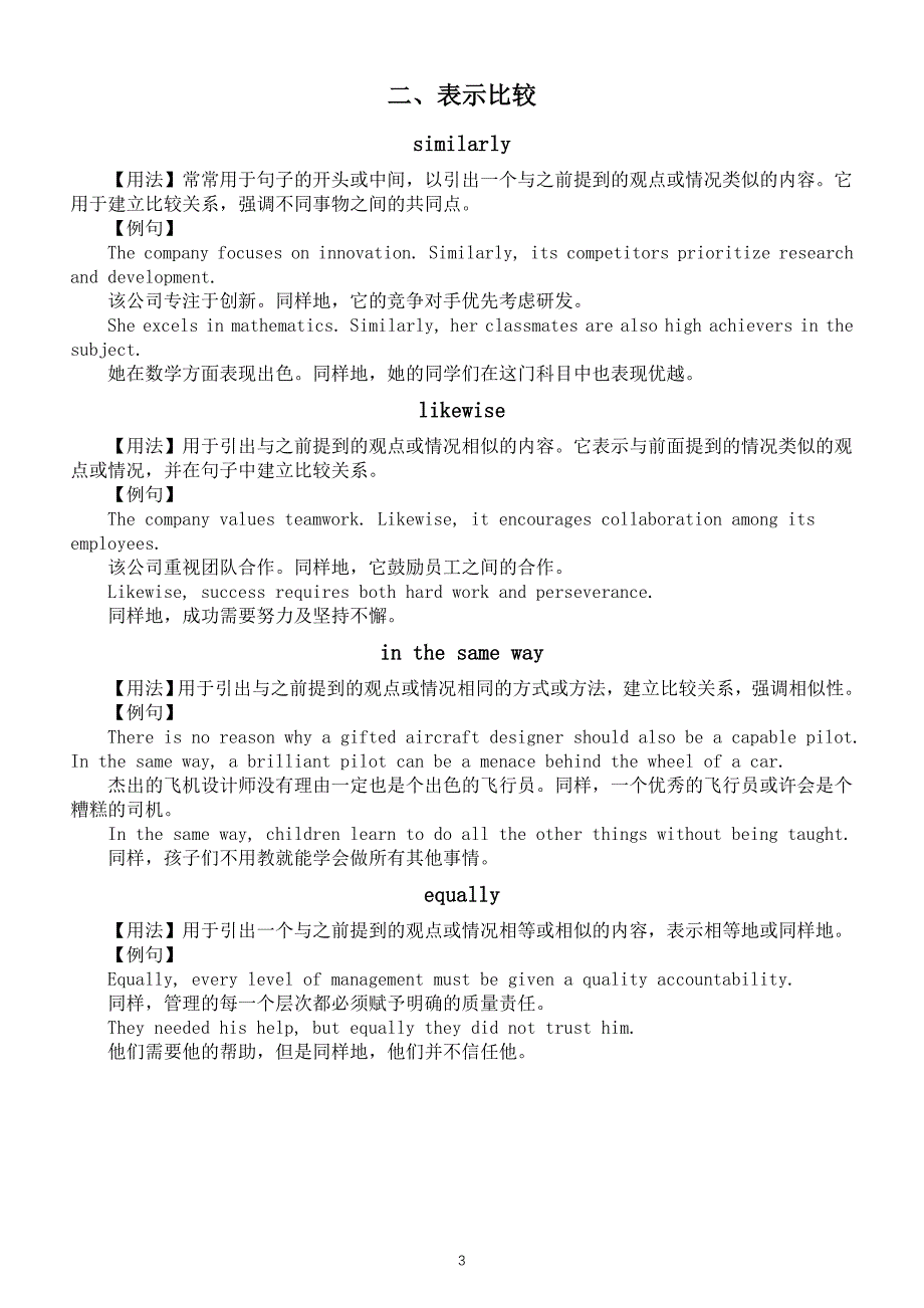 高中英语2024届高考写作常用连接词（表示强调+表示比较）_第3页