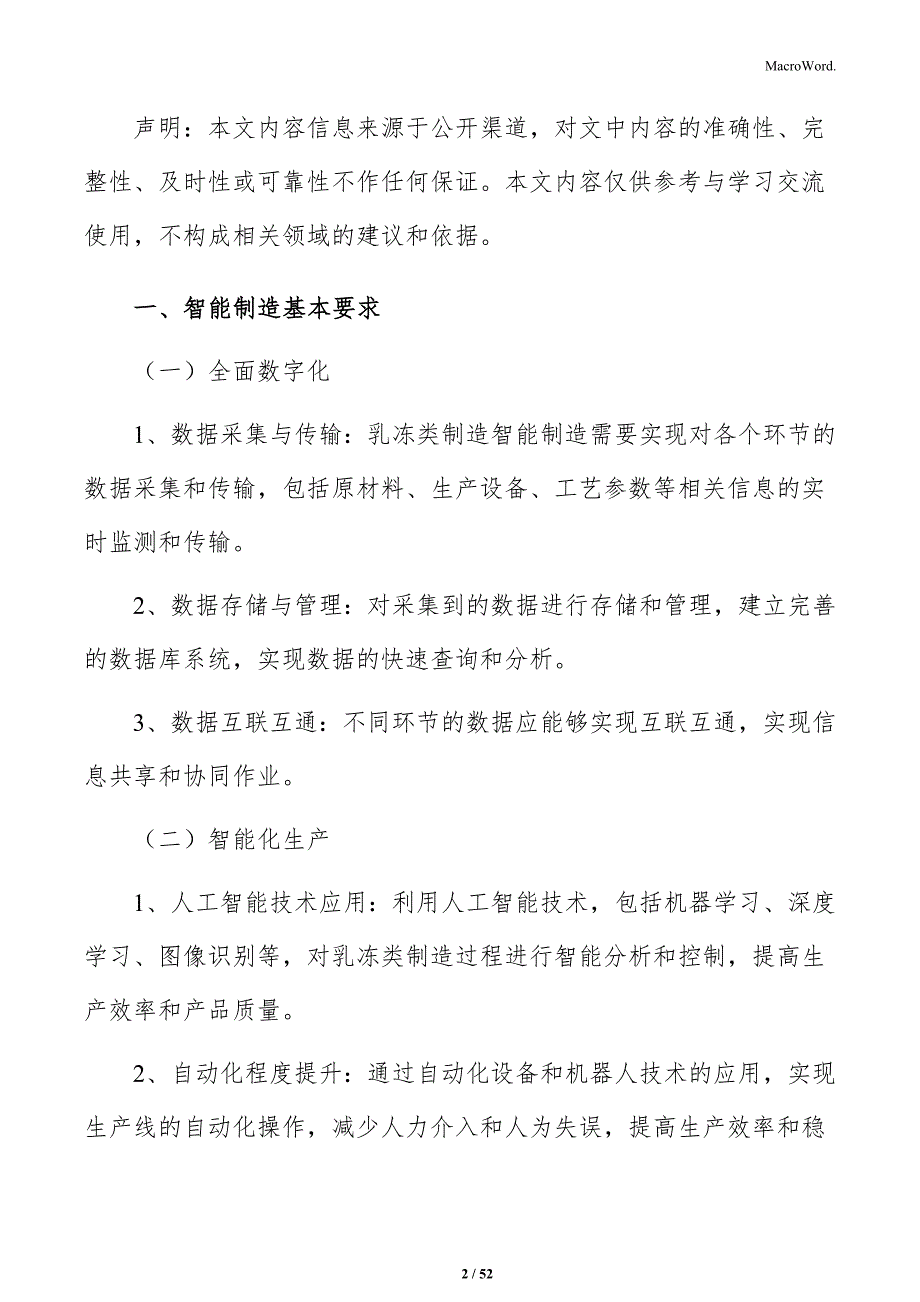 乳冻类制造智能制造方案_第2页