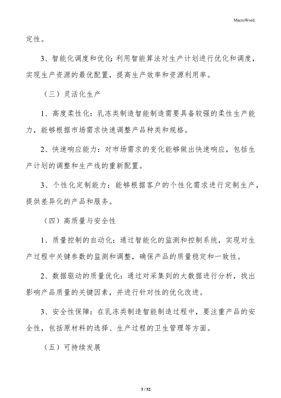 乳冻类制造智能制造方案_第3页