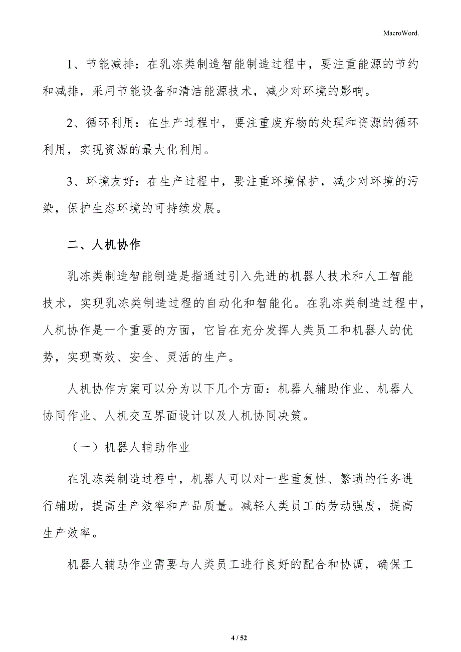 乳冻类制造智能制造方案_第4页