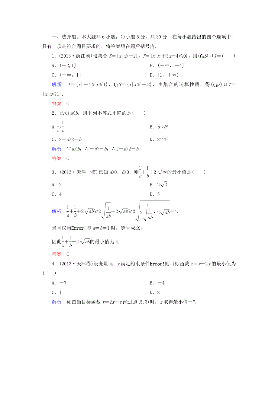 高三数学一轮提能一日一讲（11月5日）_第1页