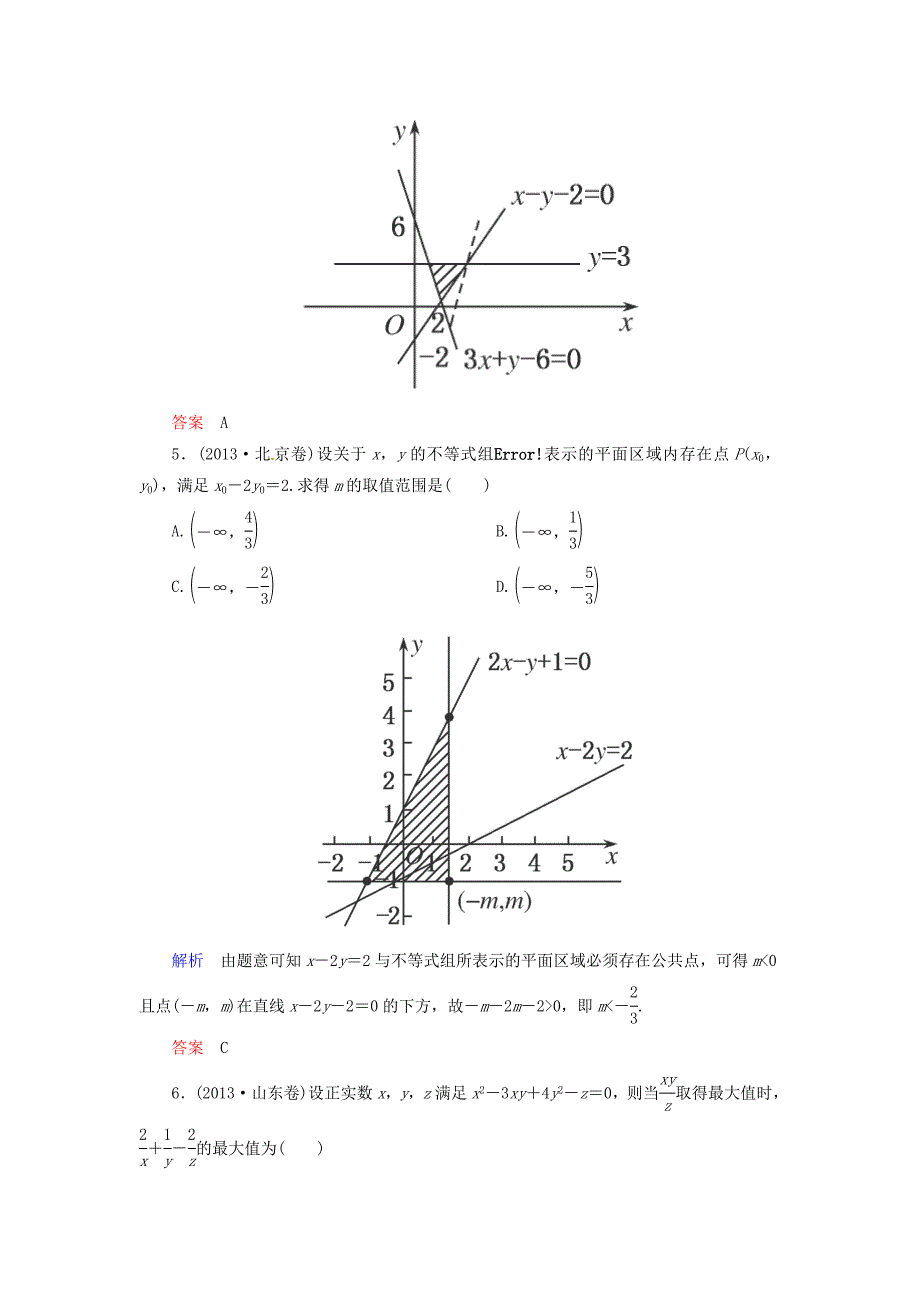 高三数学一轮提能一日一讲（11月5日）_第2页