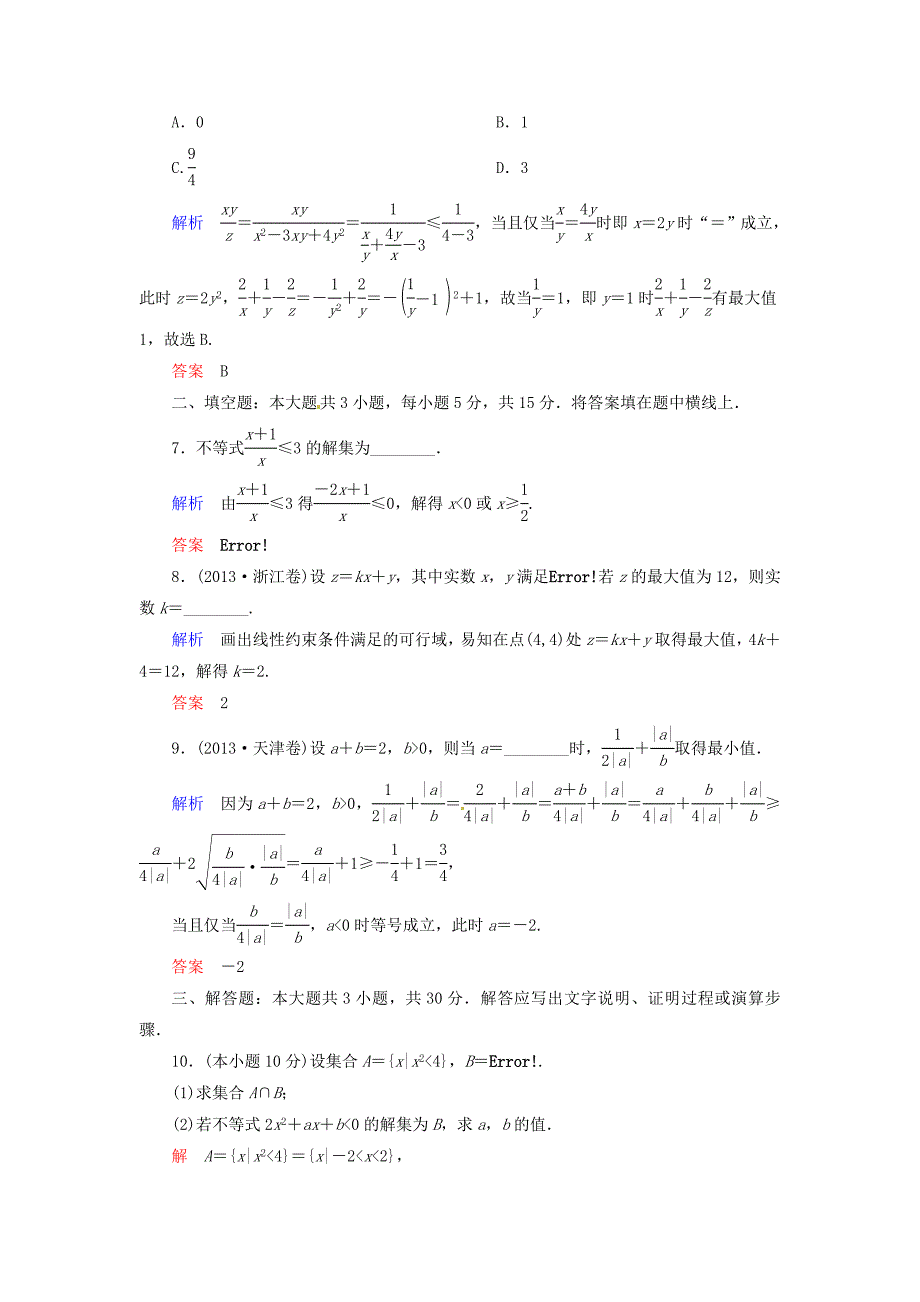 高三数学一轮提能一日一讲（11月5日）_第3页