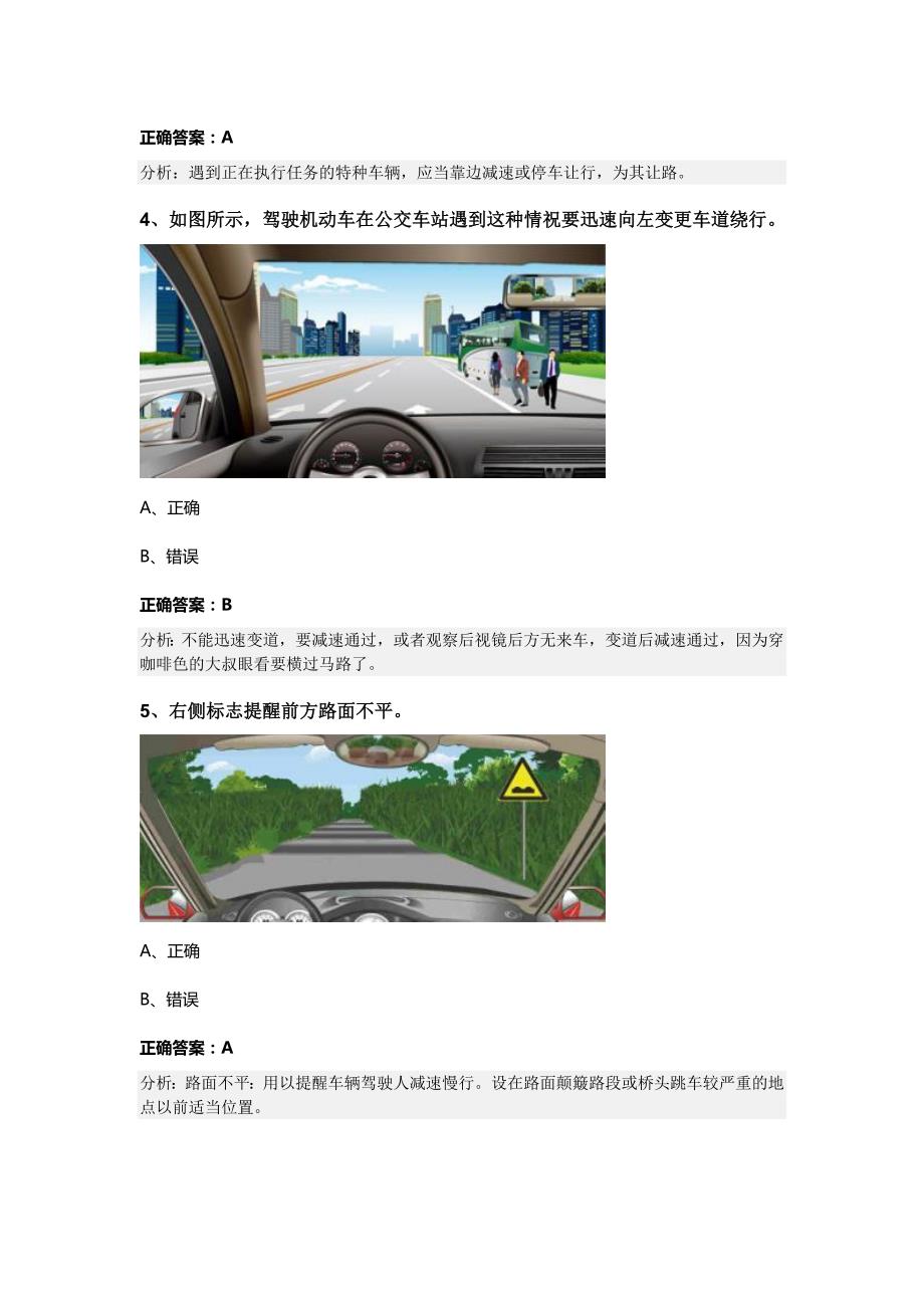 2023-2024云南省昭通市科目四模拟考试100题推荐带答案_第2页