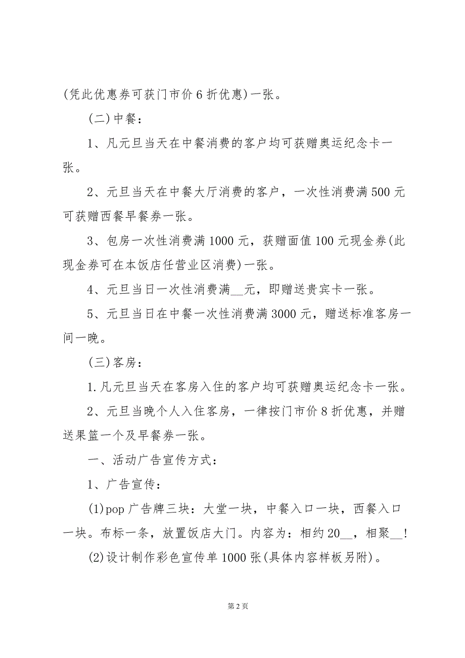 生日策划方案流程（9篇范文）_第2页