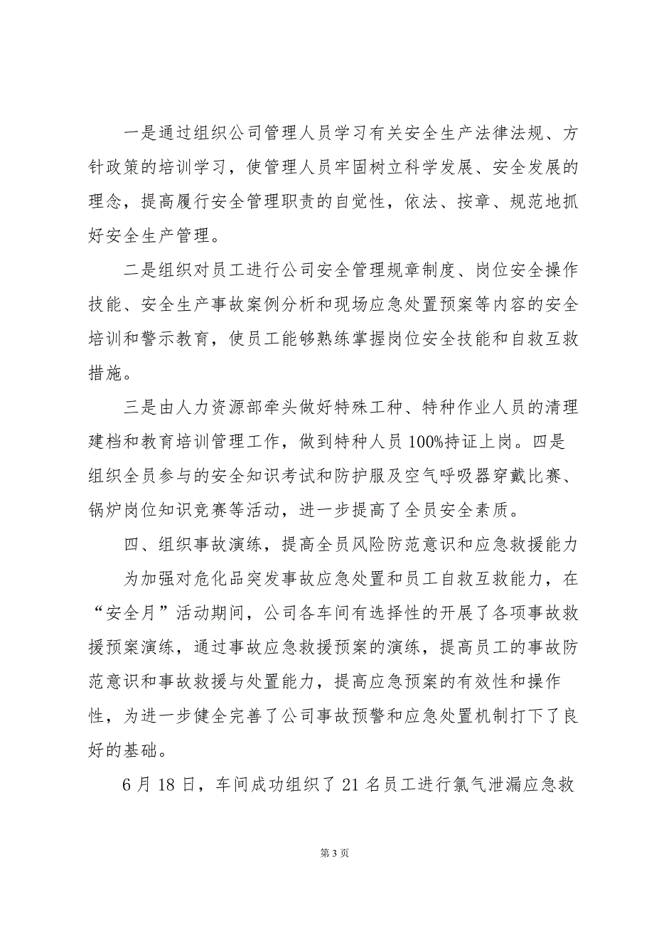 个人安全生产年度总结(6篇)_第3页