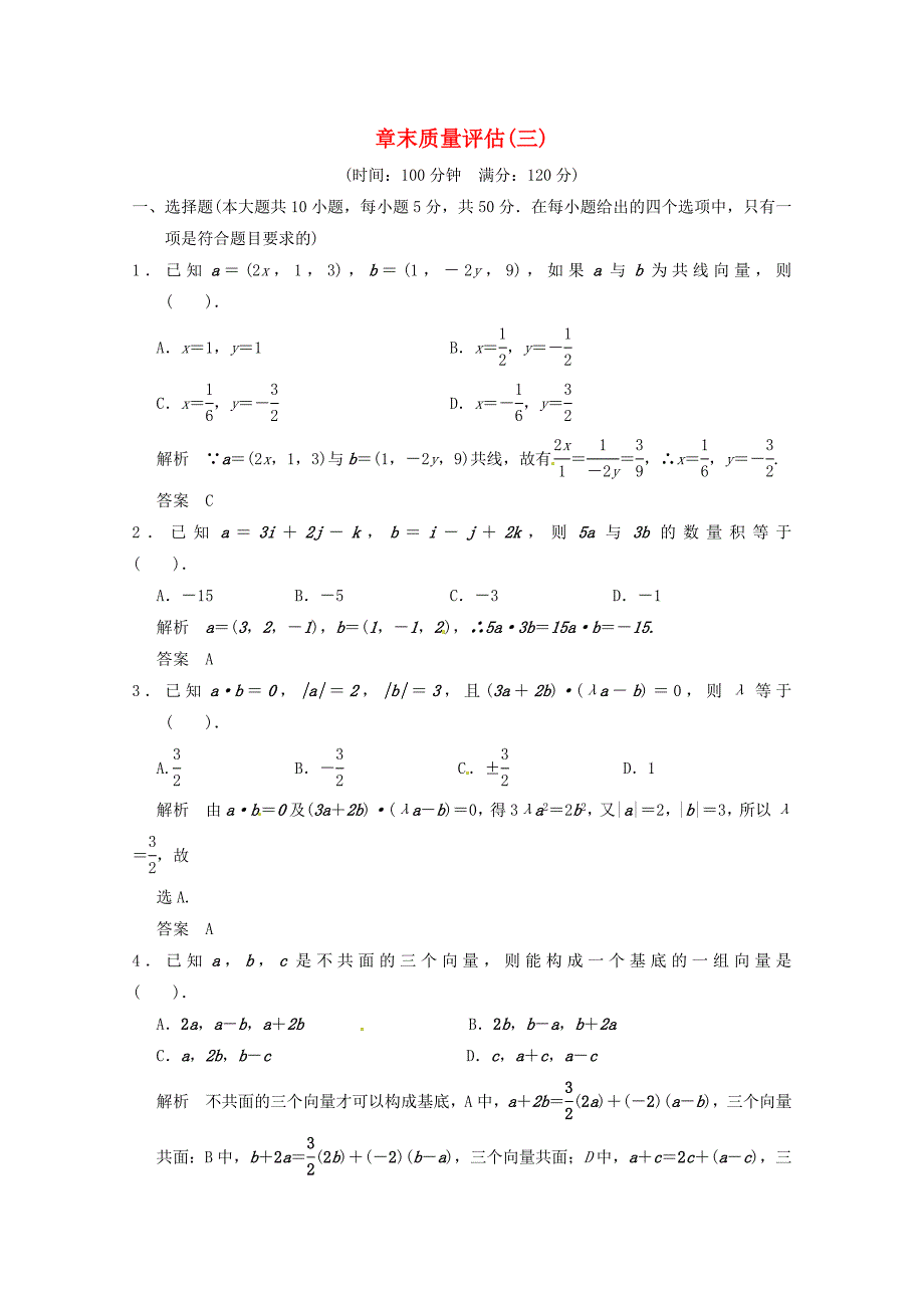 高三数学 经典例题精解分析 章末质量评估(三)_第1页