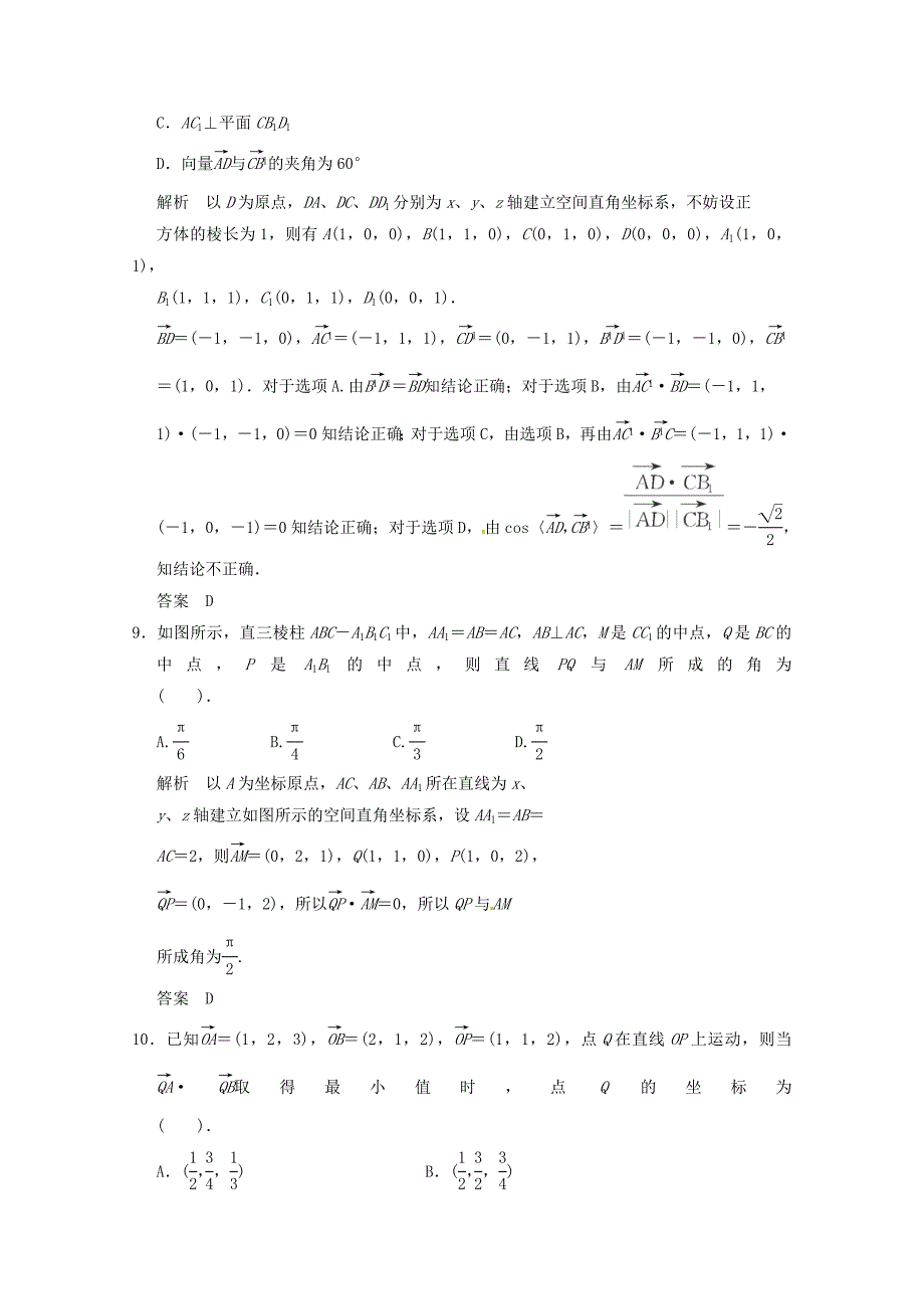 高三数学 经典例题精解分析 章末质量评估(三)_第3页