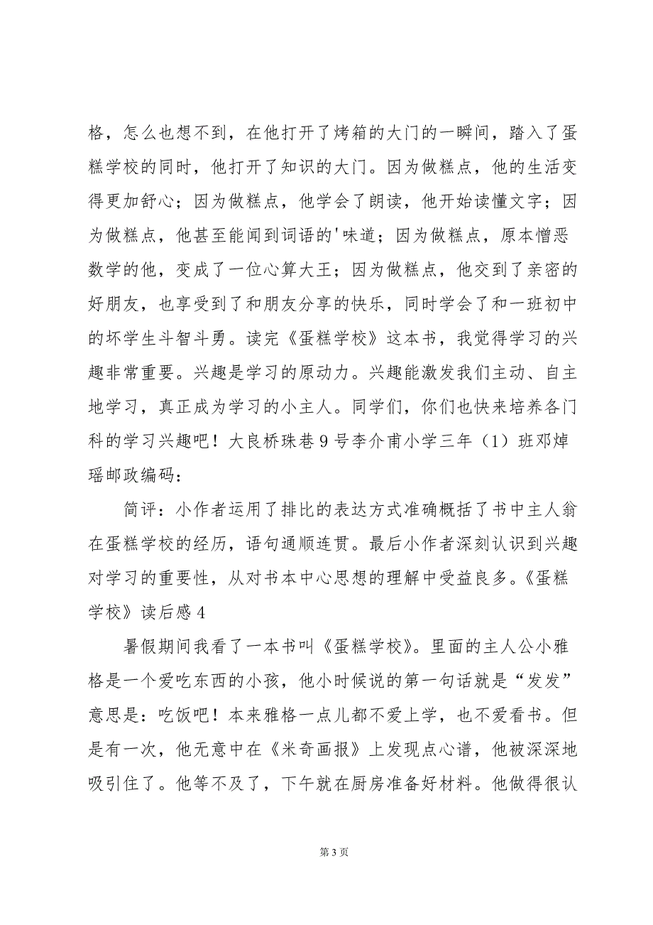 《蛋糕学校》读后感8篇_第3页