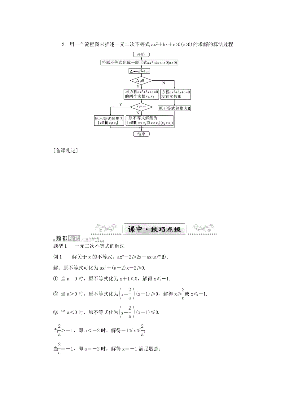 高考数学一轮总复习 第六章 不等式课堂过关 理-人教版高三数学试题_第3页