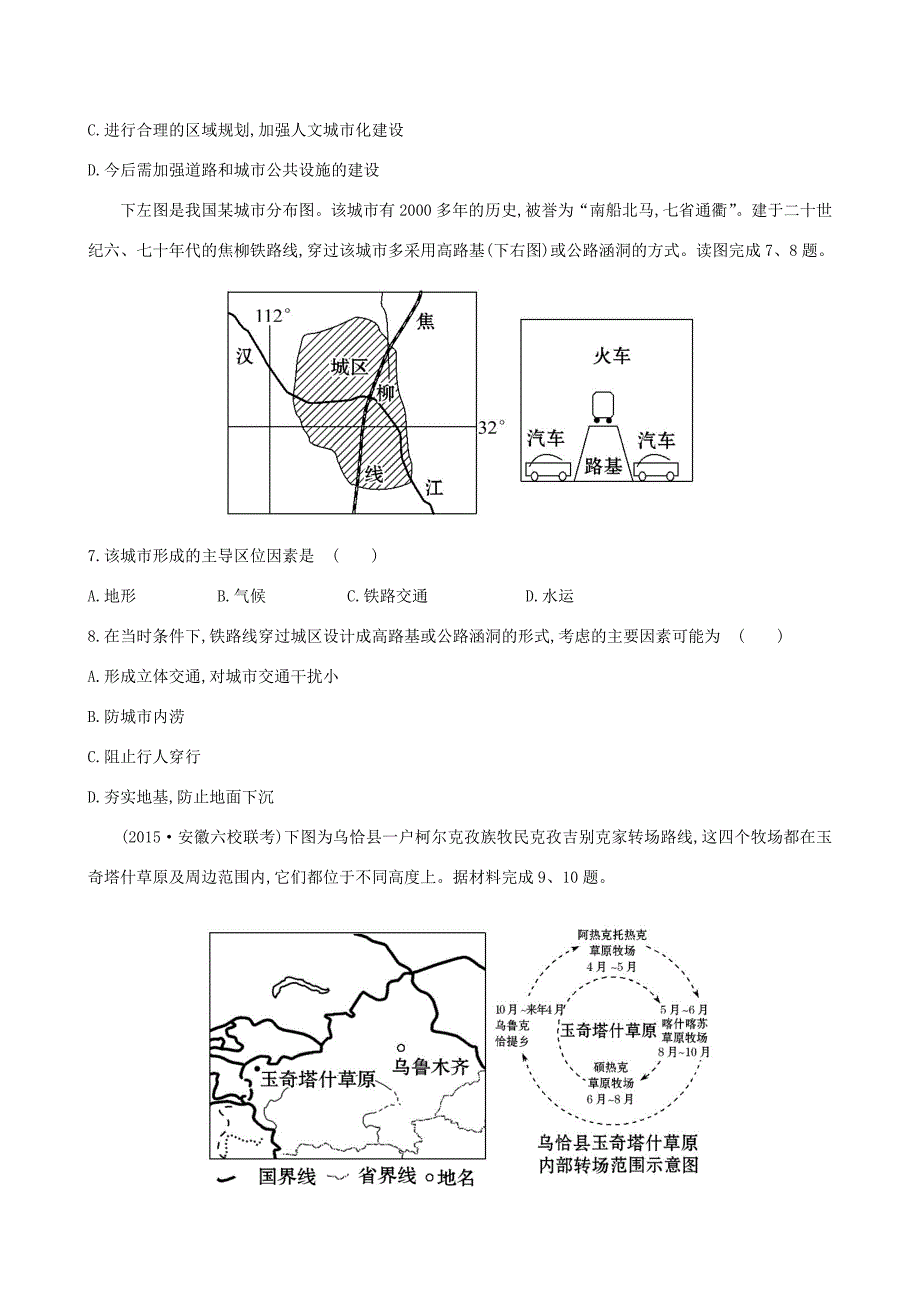 高考地理一轮 阶段滚动月考卷（四）-人教版高三地理试题_第3页