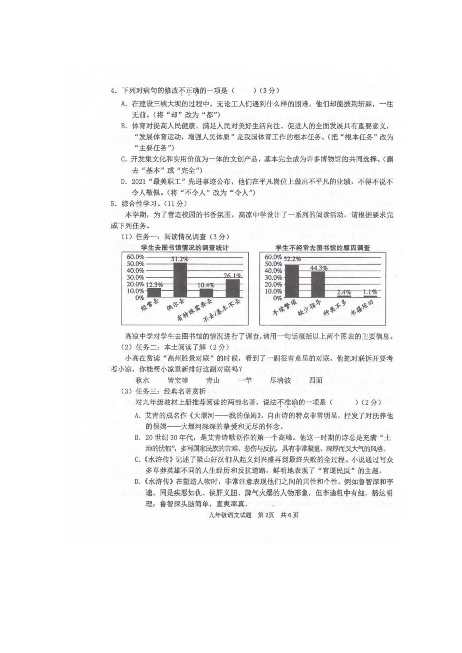 广东省2023-2024学年度九年级语文第一学期质量监测试题_第2页