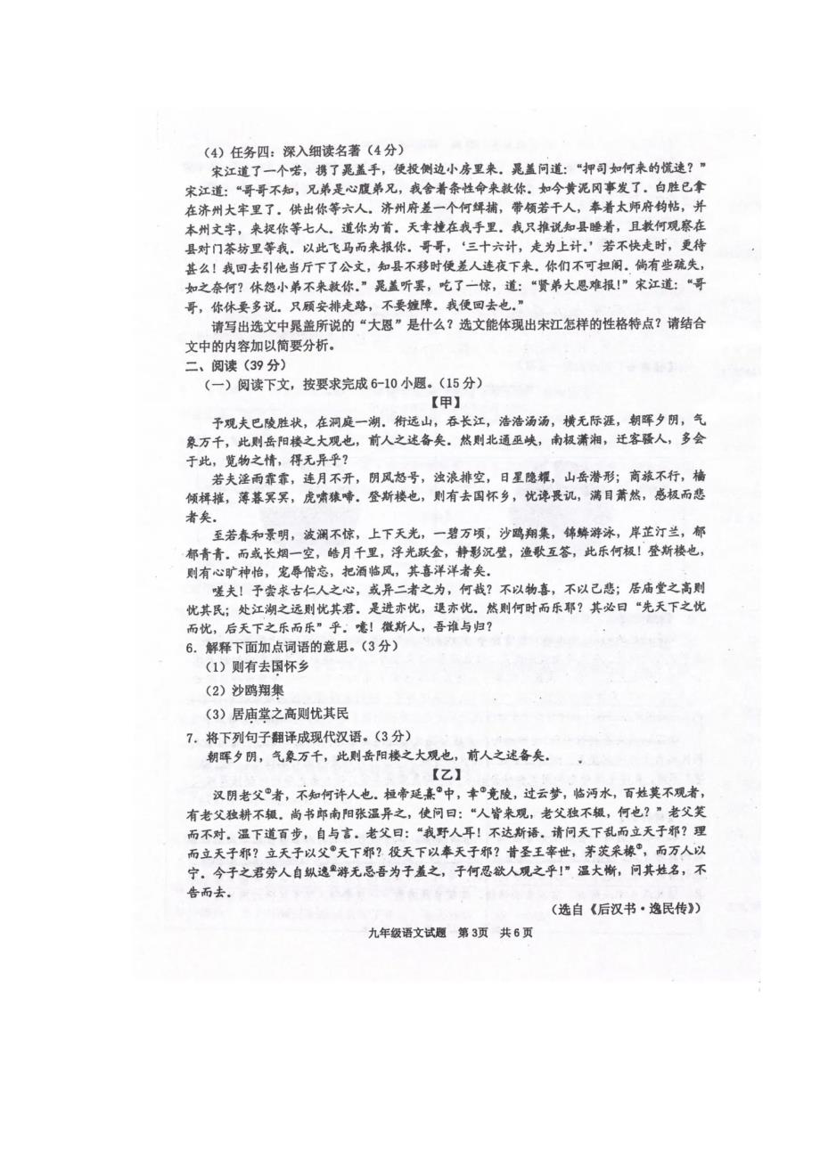 广东省2023-2024学年度九年级语文第一学期质量监测试题_第3页
