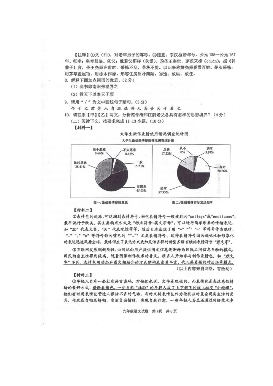 广东省2023-2024学年度九年级语文第一学期质量监测试题_第4页